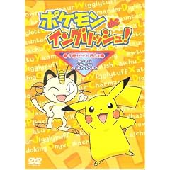 �p�ꋳ�ށ@�|�P����de�C���O���b�V��DVD