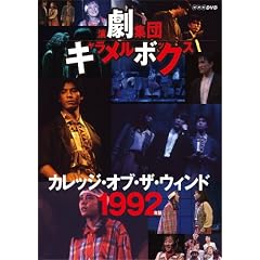 �����W�c�L���������{�b�N�X �J���b�W�E�I�u�E�U�E�E�B���h 1992�N�� [DVD]