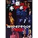 �����W�c�L���������{�b�N�X �J���b�W�E�I�u�E�U�E�E�B���h 1992�N�� [DVD]