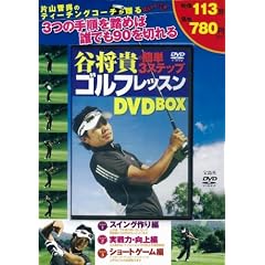 �J���M�̊ȒP3�X�e�b�v�S���t���b�X��DVD BOX (DVD�t) (���c�u�c��)