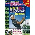�J���M�̊ȒP3�X�e�b�v�S���t���b�X��DVD BOX (DVD�t) (���c�u�c��)