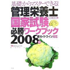 �Ǘ��h�{�m���Ǝ����K�����[�N�u�b�N�q2008�N�Łr�\��b����}�X�^�[�ł���!