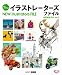 New�C���X�g���[�^�[�Y�t�@�C�� Vol.9 (ART BOX FILE�V���[�Y)
