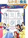Learn to Draw Princesses (Disney Classic Character)