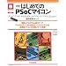 �͂��߂Ă�PSoC�}�C�R���\PSoC�]Programmable System�]on�]Chip�]Primer (�}�C�R�����p�V���[�Y)