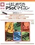 �͂��߂Ă�PSoC�}�C�R���\PSoC�]Programmable System�]on�]Chip�]Primer (�}�C�R�����p�V���[�Y)