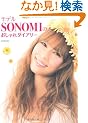 ���f��SONOMI�̂������_�C�A���[