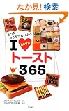 I LOVE�g�[�X�g365