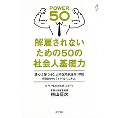 ���ق���Ȃ����߂�50�̎Љ�l��b��