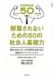 ���ق���Ȃ����߂�50�̎Љ�l��b��