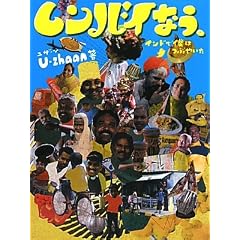 �����o�C�Ȃ��B �C���h�Ŗl�͂Ԃ₢�� (P-Vine Books)