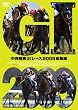 �������nGI���[�X 2009���W�� [DVD]