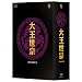 ���X�̏܂���܂���2008�N�ō���̎��㌀�A�Җ]��DVD-BOX�����[�X�I�I