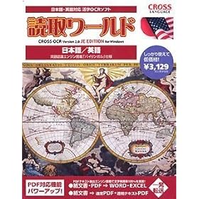 【クリックで詳細表示】読取ワールド・日本語/英語