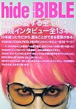 [Book]大島 暁美 hide BIBLE―OFFICIAL BOOK hideを愛する全ての人へ贈ります