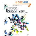 ActionScript Beautifl Code�`Beautifl: Flash Gallery of wonderfl�`