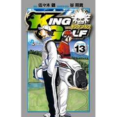 KING GOLF 13 (���N�T���f�[�R�~�b�N�X)