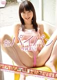 [DVD]今井まい おパイパン 今井まい [DVD]