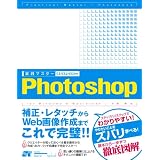 [���H�}�X�^�[] Photoshop CS/CS2/CS3�Ή����� ���ɂ��