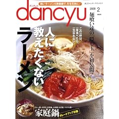 dancyu (�_���`���E) 2009�N 02���� [�G��]