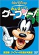 �݂�Ȃ������� �O�[�t�B�[! [DVD]
