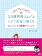 �h���b�v�V�b�s���O��2.5���~����グ���@�q�g�~�搶��������l�b�g�V���b�v�\�z�e�N�j�b�N