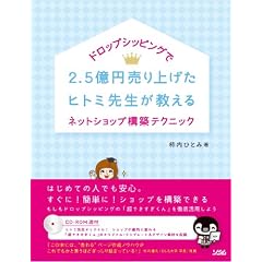 �h���b�v�V�b�s���O��2.5���~����グ���@�q�g�~�搶��������l�b�g�V���b�v�\�z�e�N�j�b�N
