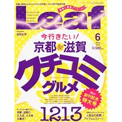 Leaf (���[�t) 2012�N 06����[���s�E����̃^�E�����]