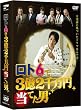 ���g6��3��2�疜�~���Ă��j DVD-BOX