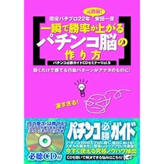 �p�`���R�K���K�C�hCD�Z�~�i�[Vol.9 ��u�ŏ������オ��p�`���R�]�̍���