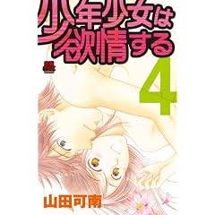 ���N�����͗~��� 4 (MIU����MAX COMICS)