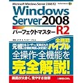 Windows Server 2008 R2�p�[�t�F�N�g�}�X�^�[ (Perfect Master SERIES)