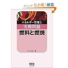 �G�l���M�[�Ǘ��m������ �R���ƔR�� (LICENCE BOOKS)