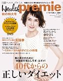 [Book] 日経 Health premie (ヘルス プルミエ) 2008年 11月号 [雑誌]