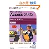 Microsoft Office Access 2003�Z�~�i�[ �e�L�X�g �����ҁyCD-ROM�t�z