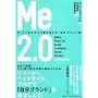 Me2.0 �l�b�g�ł��Ȃ����d�����ς��u�����u�����h�p�v