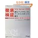 �O�ꌟ��Microsoft SQL Server 2008�ڍs�E�A�b�v�O���[�h&�f�[�^�x�[�X�T�[�o�[����(�}�C�N���\�t�g���������)