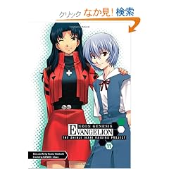 Neon Genesis Evangelion: The Shinji Ikari Raising Project 11 (Neon Genesis Evangelion (Adv) (Graphic Novels))
