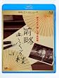 �O�����ӂ���l Vol.1 [Blu-ray]