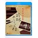 �O�����ӂ���l Vol.1 [Blu-ray]