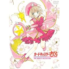 �J�[�h�L���v�^�[������ THE MOVIE COLLECTION (������萶�Y) [DVD]