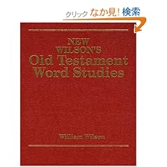 【クリックでお店のこの商品のページへ】New Wilson’s Old Testament Word Studies: Keyed to Strong’s Exhaustive Concordance, Keyed to the Theological Wordbook of the Old Testament: William Wilson: 洋書