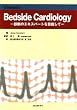 Bedside Cardiology�\�f�f�̃G�L�X�p�[�g��ڎw����