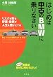 �͂��߂͒��Â�BMW�ɏ��Ȃ��� ���X�N����钙�~�E�������l����L���ɂ���