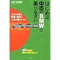 �͂��߂͒��Â�BMW�ɏ��Ȃ��� ���X�N����钙�~�E�������l����L���ɂ���