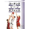 �R�[�`���O�]�[���I�t�F���X (Basketball Coaching Series)