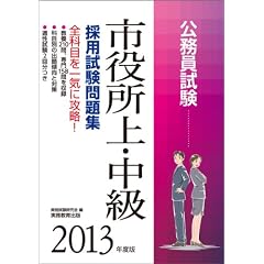 �����������@�s������E���� �̗p�������W�m2013�N�x�Łn (�����ʖ��W�V���[�Y 6)