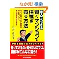 �f�l�ł��ł��錫���}���V�����E�Z��𔄂���@�\�Ȃ��A���Ȃ��̕s���Y�͔���Ȃ��̂��A���̗��R�������܂� (�p�o�@����������)