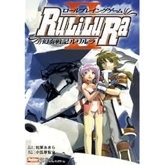 ���[���v���C���O�Q�[�� ���t��LRu/Li/Lu/Ra TRPG II