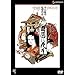 �c���Ɏ��� �y�ቿ�i�Ĕ����z [DVD]